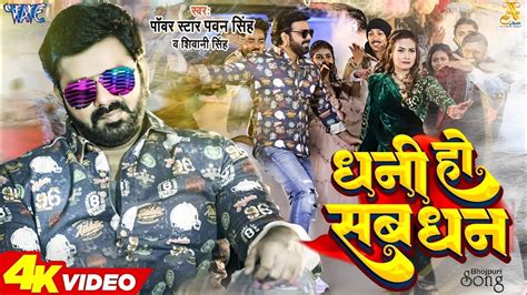 pawan singh bhojpuri song|Pawan Singh New Song